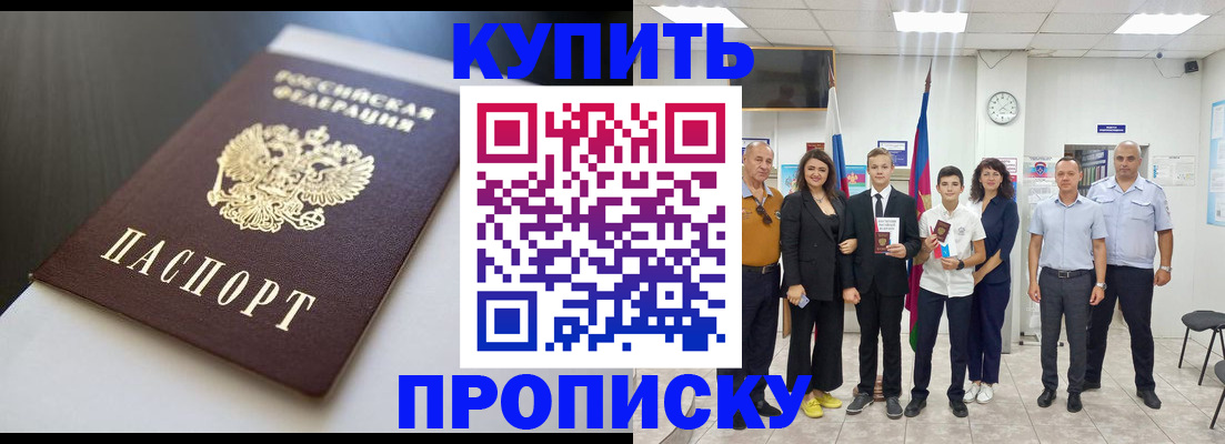 купить прописку в Аркадаке