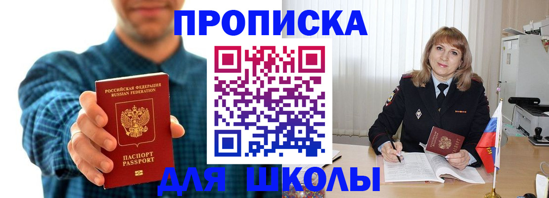 купить прописку в Аркадаке