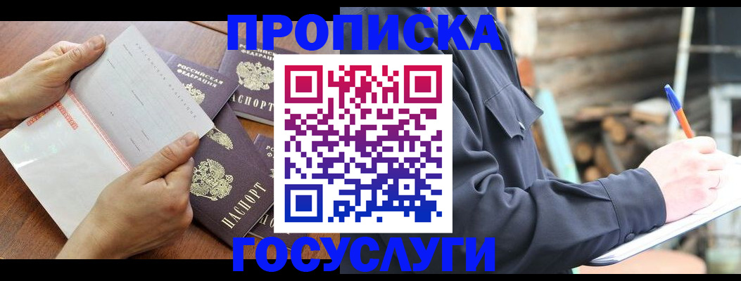прописка гарантия в Аркадаке